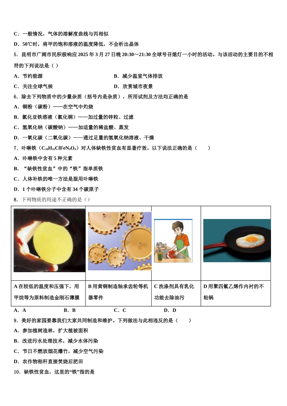 广东省东莞市粤华校中考联考化学试卷含解析_第2页
