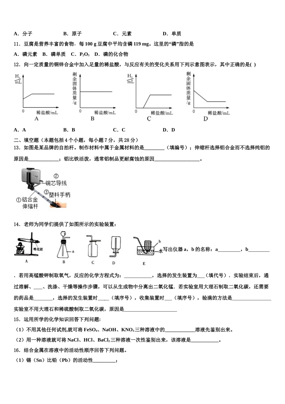 广东省东莞市粤华校中考联考化学试卷含解析_第3页