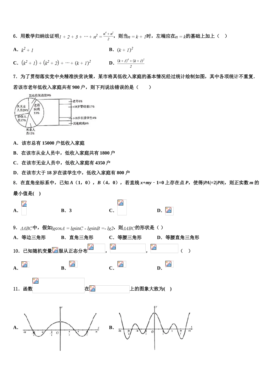 广东省东莞市第五高级中学高三下学期第五次调研考试数学试题含解析_第2页