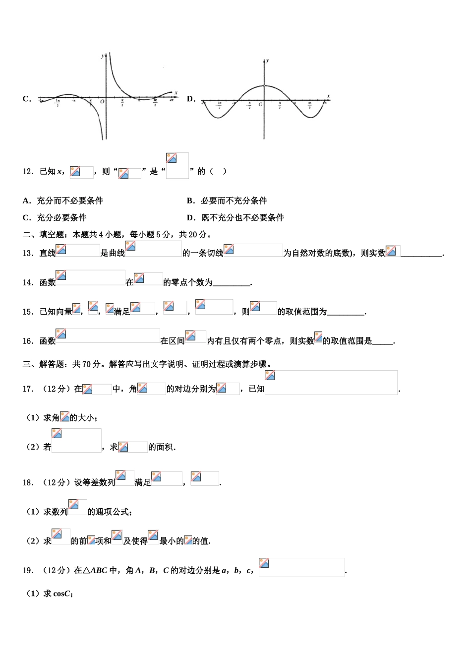 广东省东莞市第五高级中学高三下学期第五次调研考试数学试题含解析_第3页