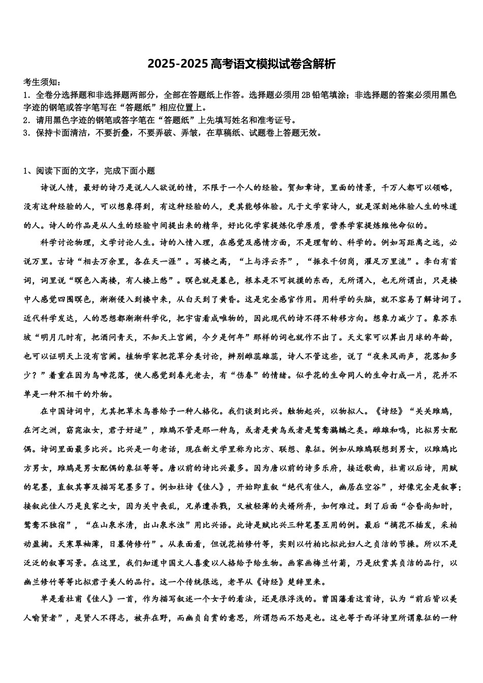 广东省东莞市翰林实验学校高三下学期联合考试语文试题含解析_第1页