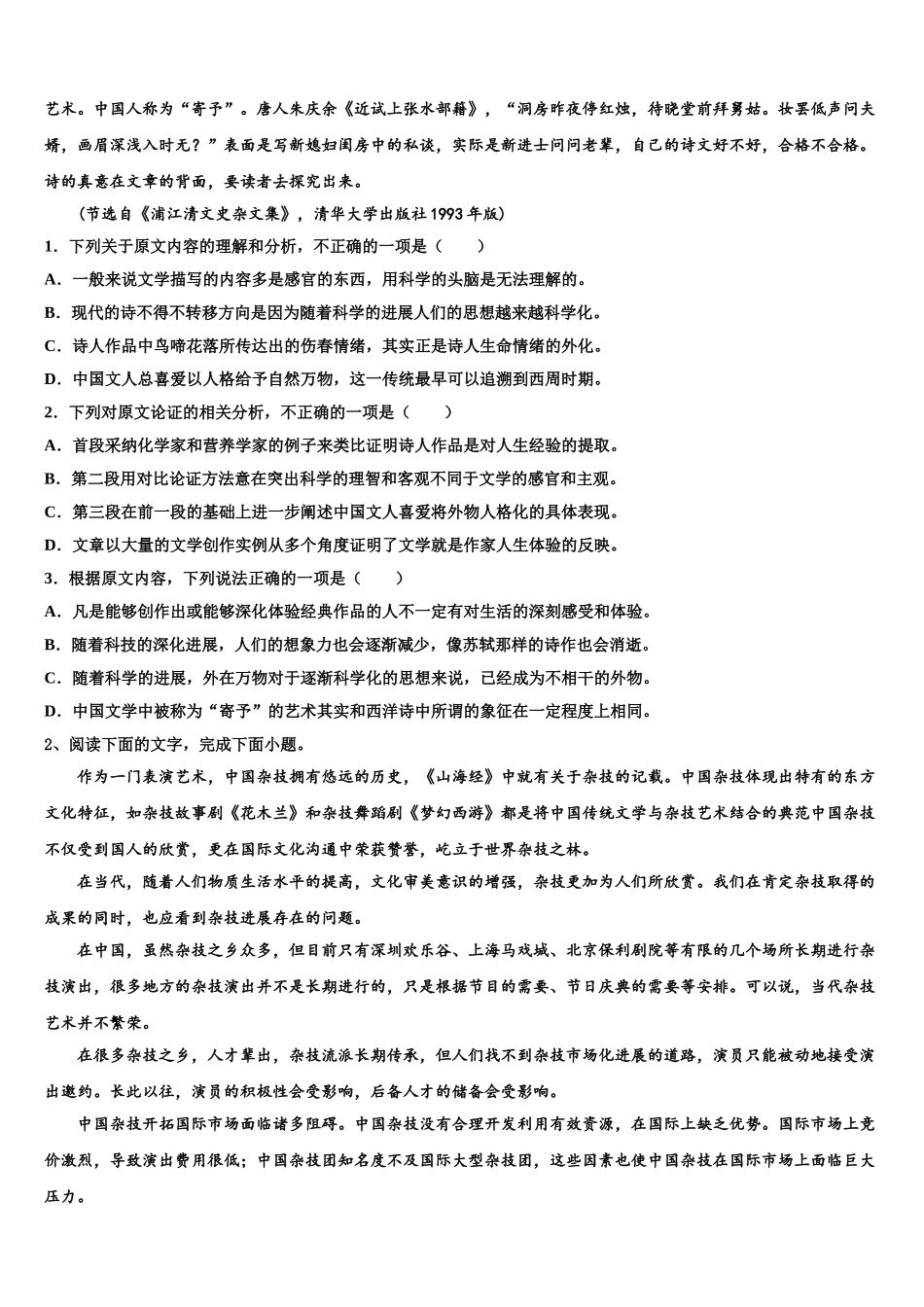 广东省东莞市翰林实验学校高三下学期联合考试语文试题含解析_第2页