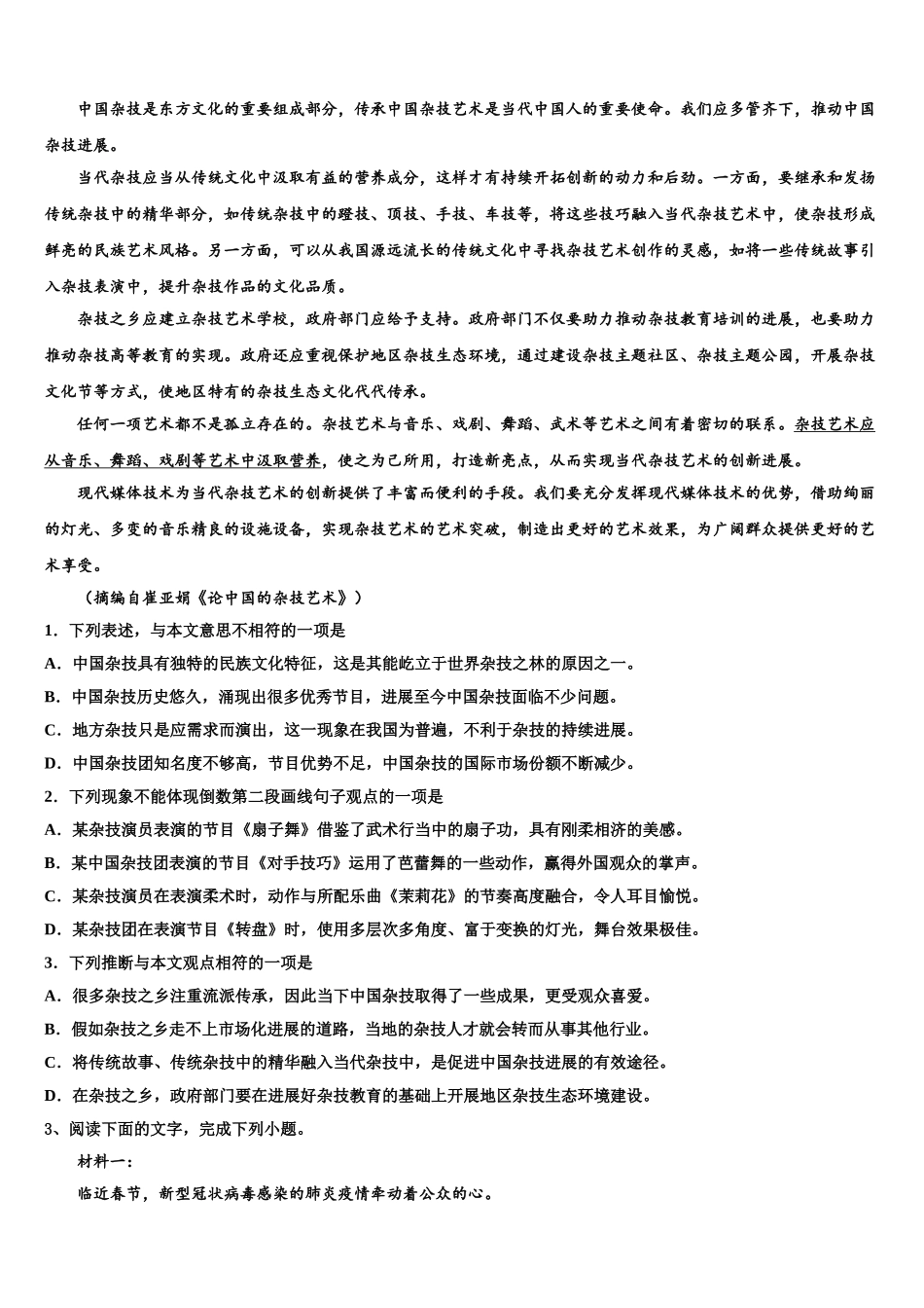 广东省东莞市翰林实验学校高三下学期联合考试语文试题含解析_第3页
