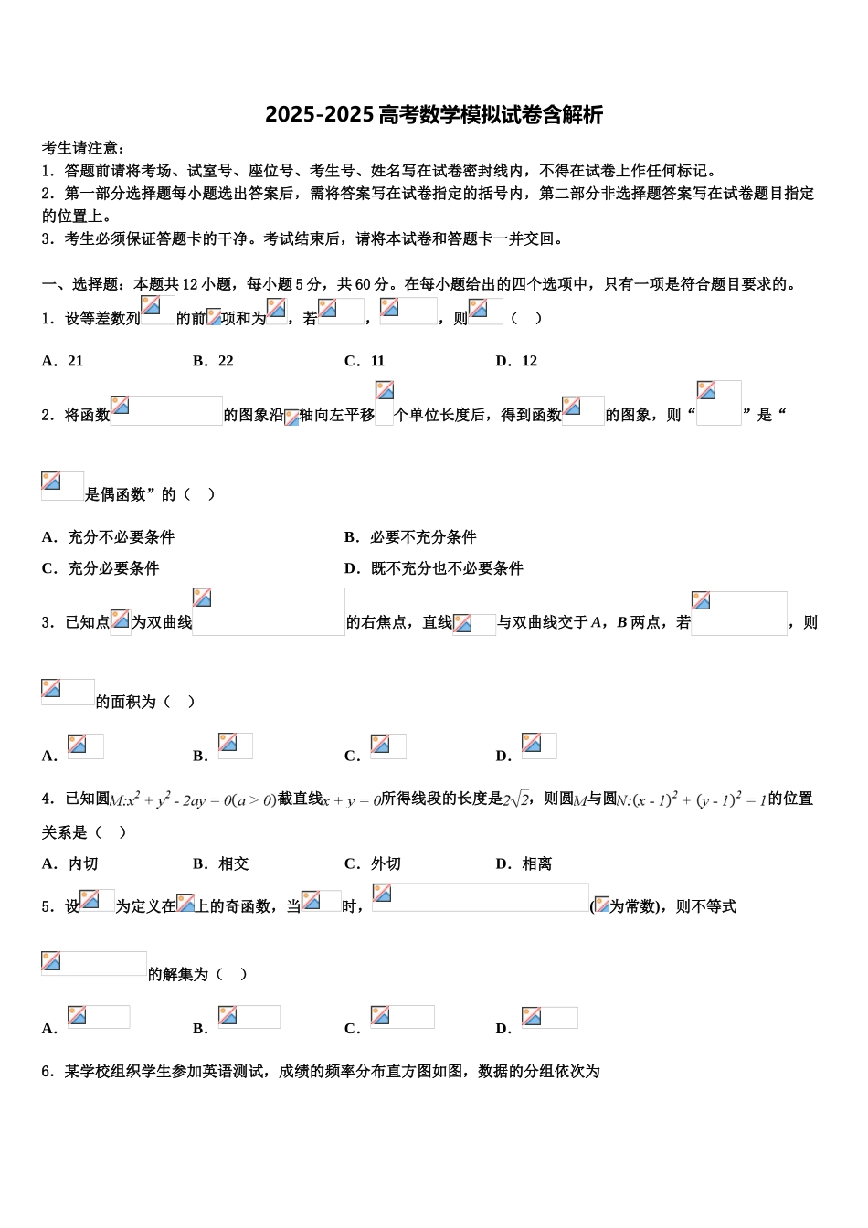 广东省东莞市翰林实验学校高考数学一模试卷含解析_第1页
