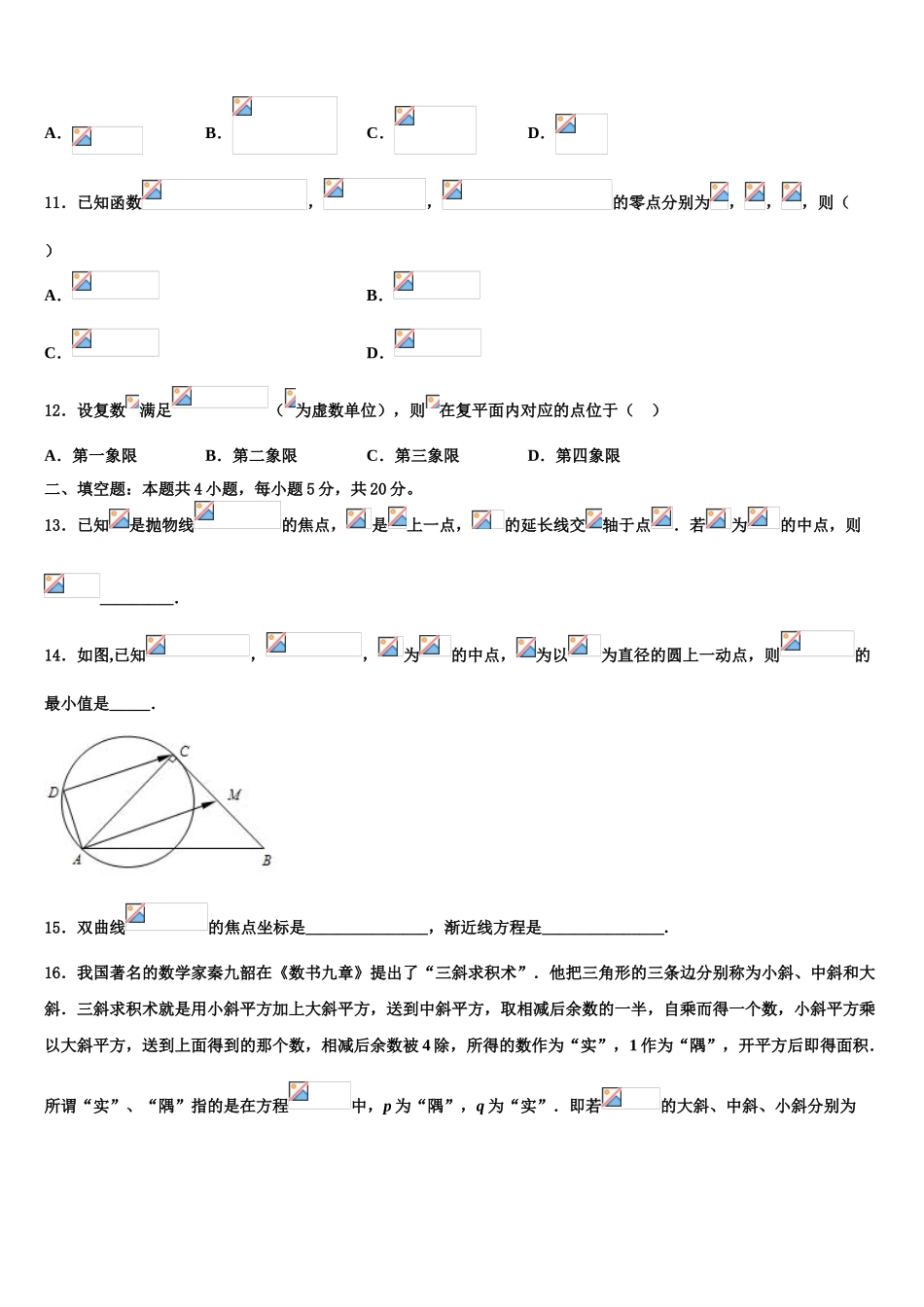 广东省东莞市翰林实验学校高考数学一模试卷含解析_第3页