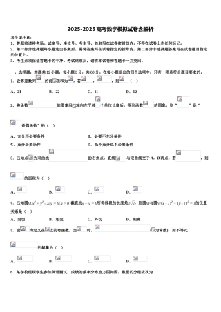 广东省东莞市翰林实验学校高考数学一模试卷含解析