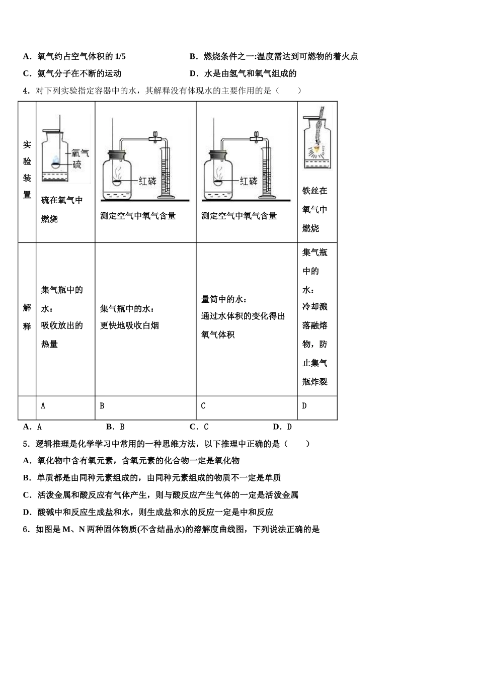 广东省东莞市重点学校中考化学考前最后一卷含解析_第2页