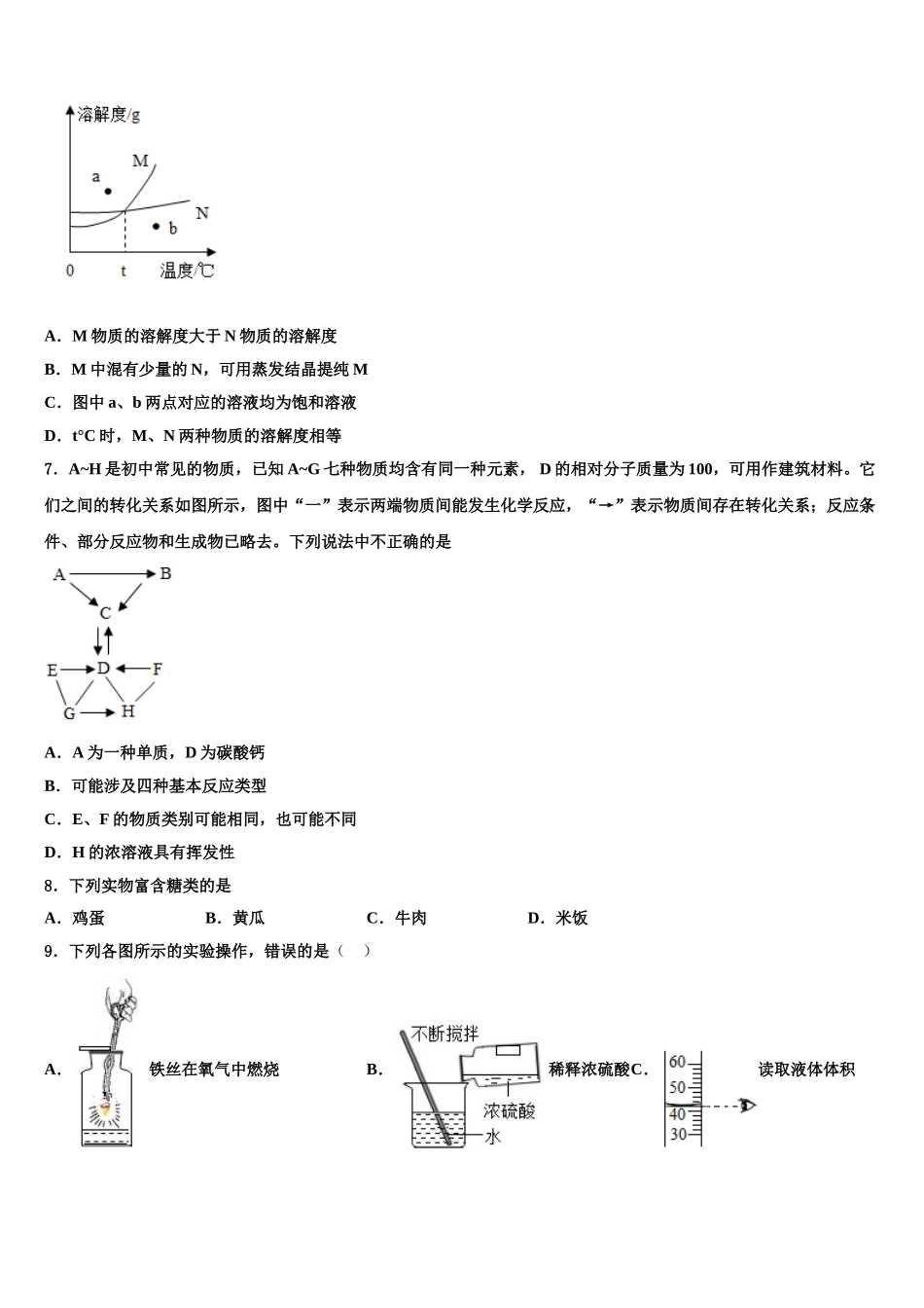 广东省东莞市重点学校中考化学考前最后一卷含解析_第3页