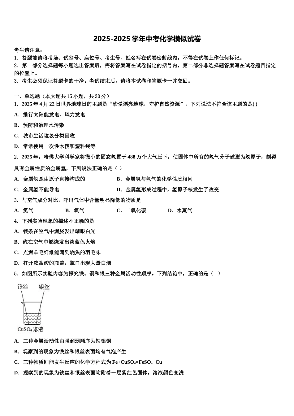 广东省东莞市虎门外语校中考化学押题卷含解析_第1页