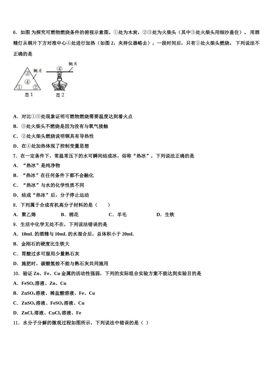 广东省东莞市虎门外语校中考化学押题卷含解析_第2页