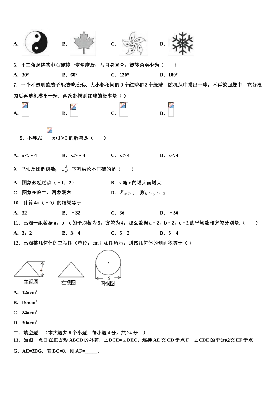 广东省东莞市重点中学中考数学对点突破模拟试卷含解析_第2页