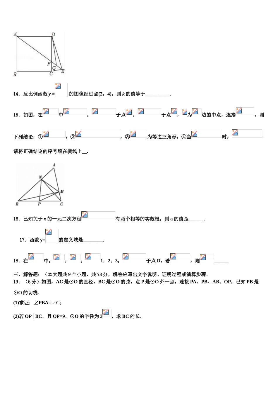 广东省东莞市重点中学中考数学对点突破模拟试卷含解析_第3页
