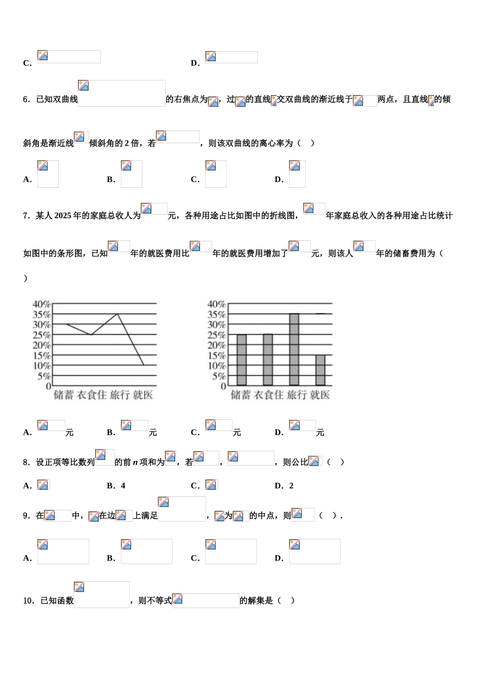 广东省东莞市重点中学高三下学期第一次联考数学试卷含解析_第2页