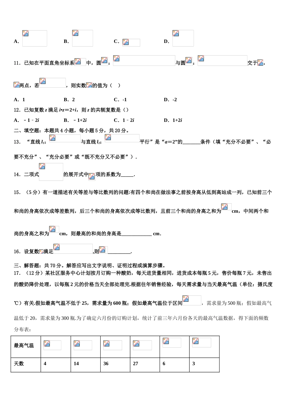 广东省东莞市重点中学高三下学期第一次联考数学试卷含解析_第3页