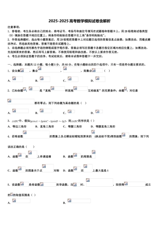 广东省东莞市重点中学高三下学期第一次联考数学试卷含解析