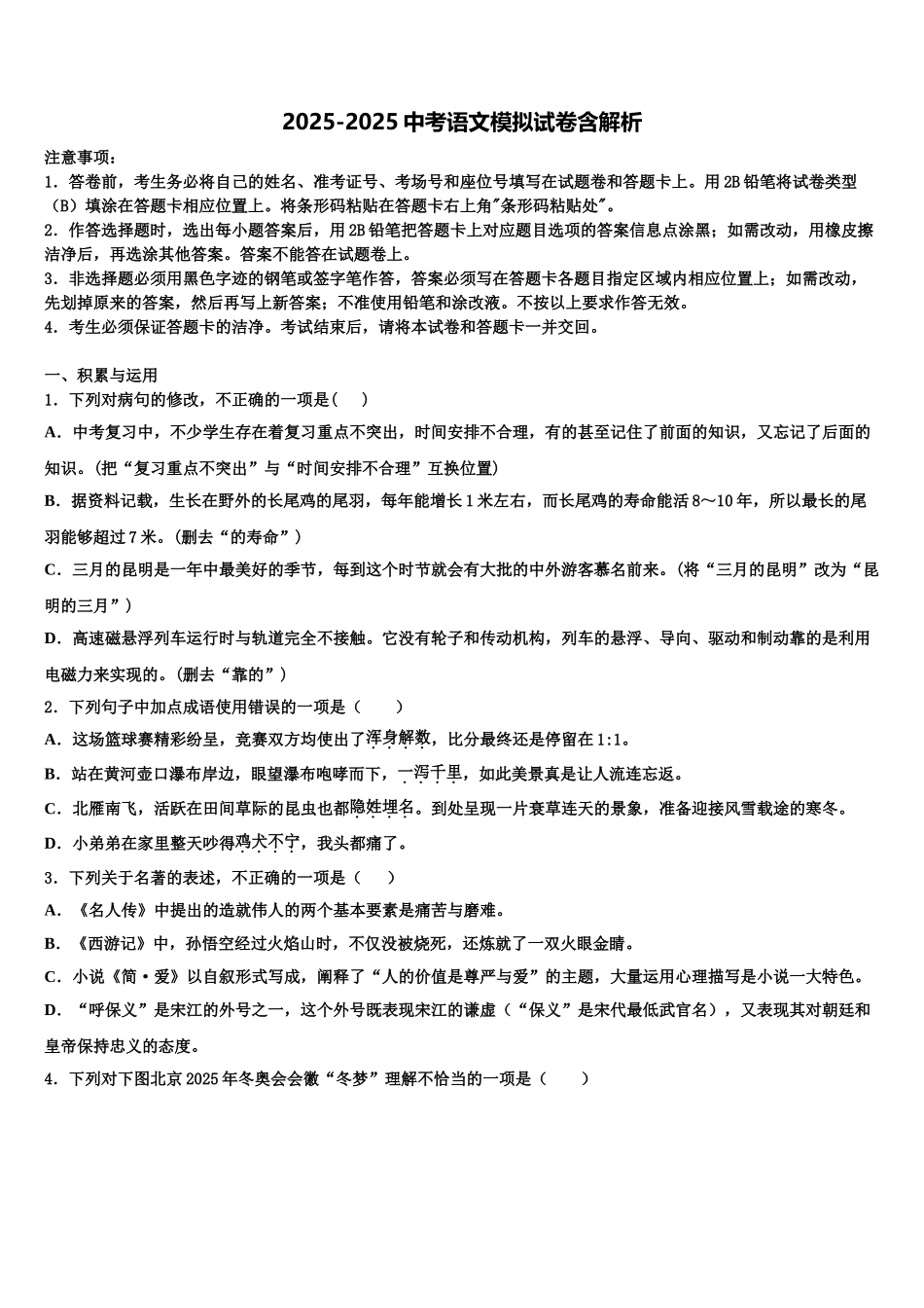 广东省东莞市重点学校中考语文全真模拟试卷含解析_第1页