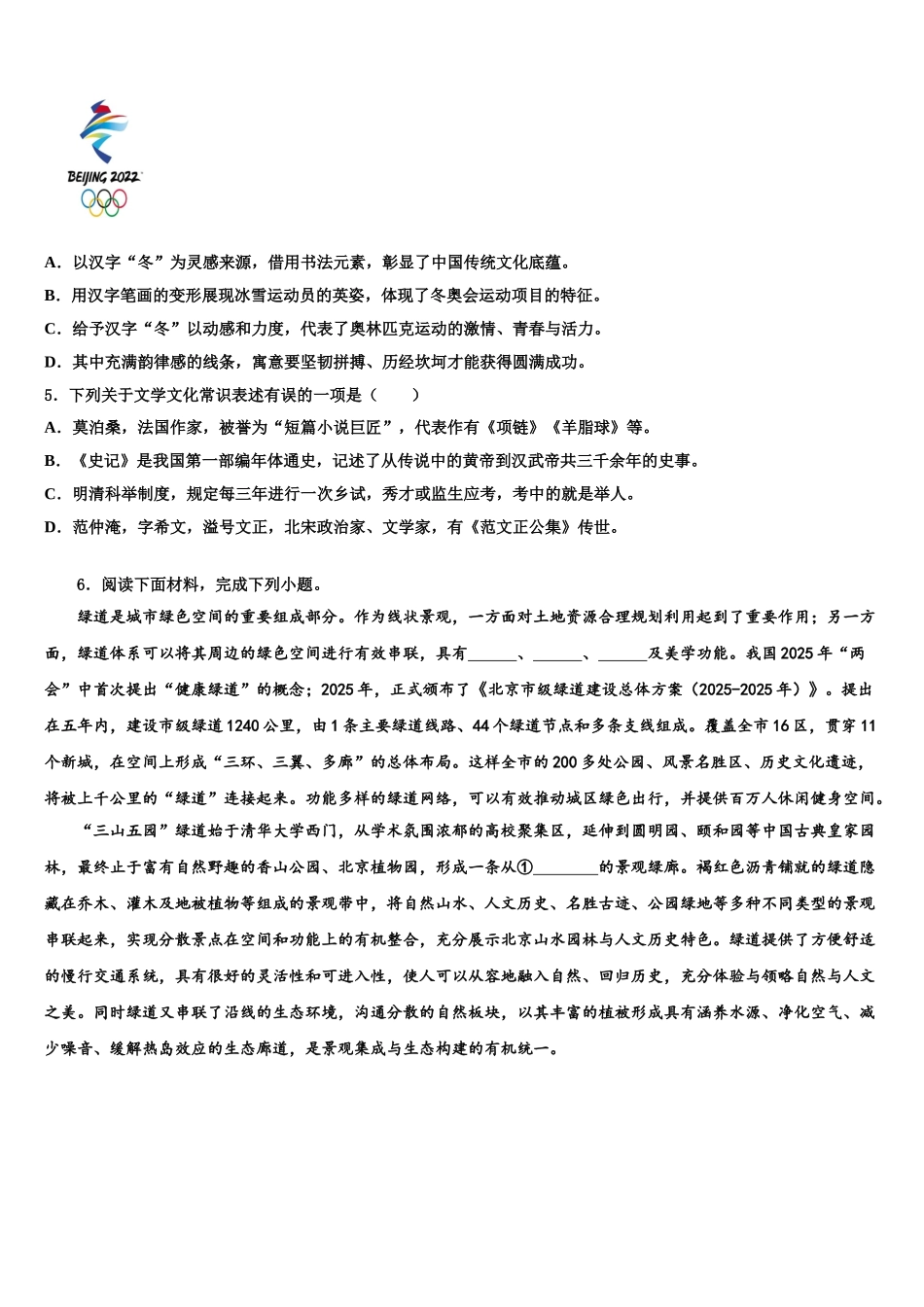 广东省东莞市重点学校中考语文全真模拟试卷含解析_第2页