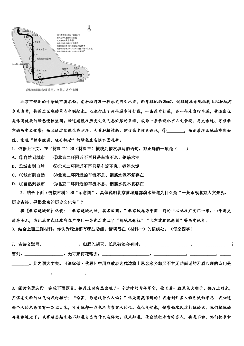 广东省东莞市重点学校中考语文全真模拟试卷含解析_第3页