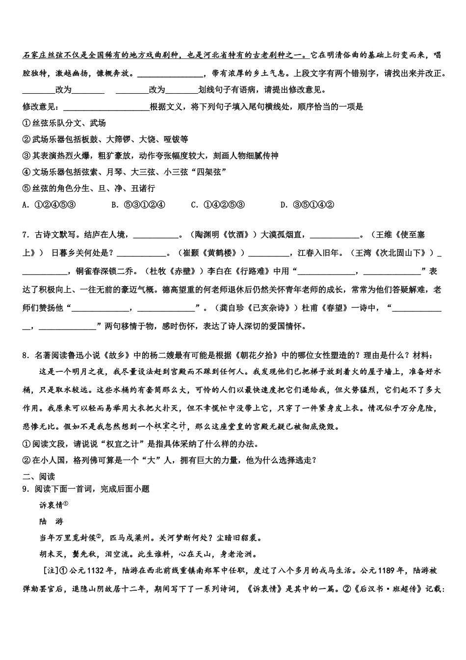 广东省东莞市长安实验中学中考猜题语文试卷含解析_第2页