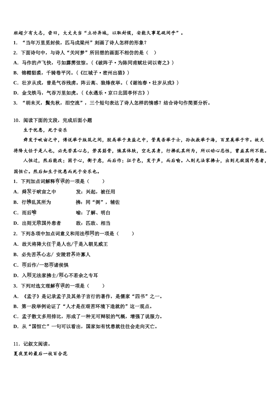 广东省东莞市长安实验中学中考猜题语文试卷含解析_第3页
