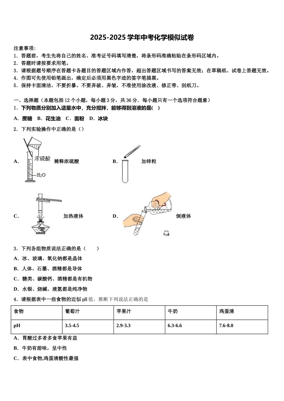 广东省东莞市长安实验中学中考押题化学预测卷含解析_第1页