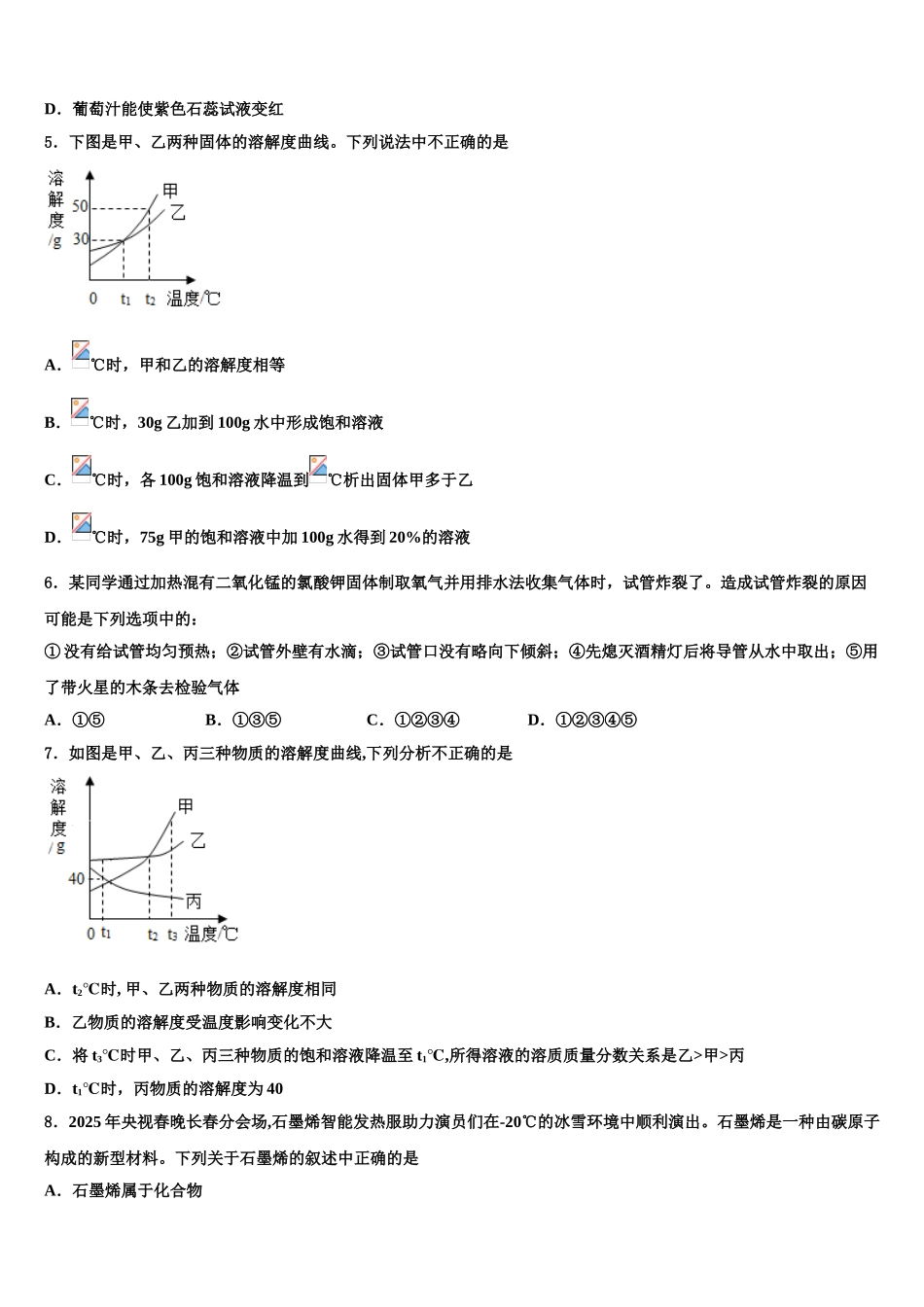 广东省东莞市长安实验中学中考押题化学预测卷含解析_第2页