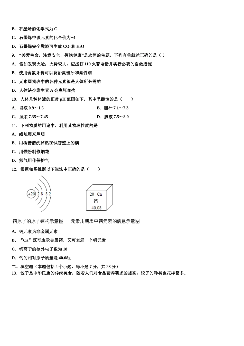广东省东莞市长安实验中学中考押题化学预测卷含解析_第3页