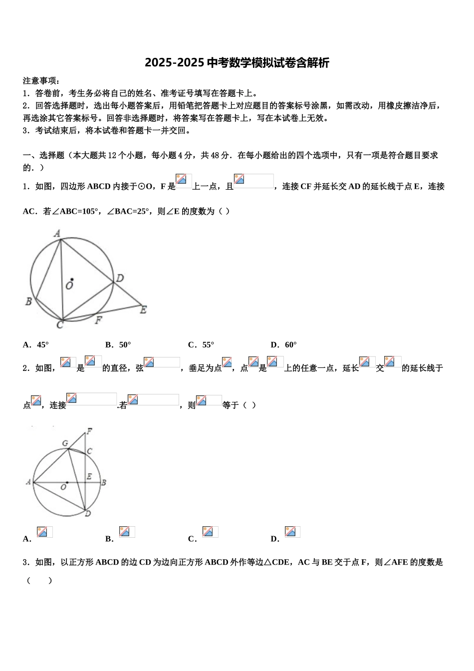 广东省东莞市重点学校中考数学最后冲刺浓缩精华卷含解析_第1页
