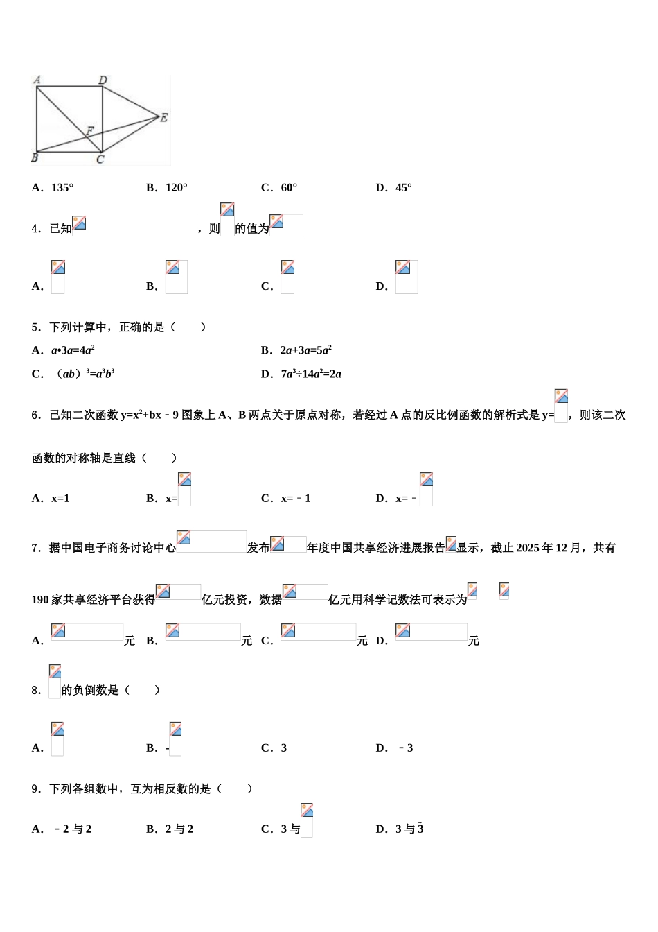 广东省东莞市重点学校中考数学最后冲刺浓缩精华卷含解析_第2页