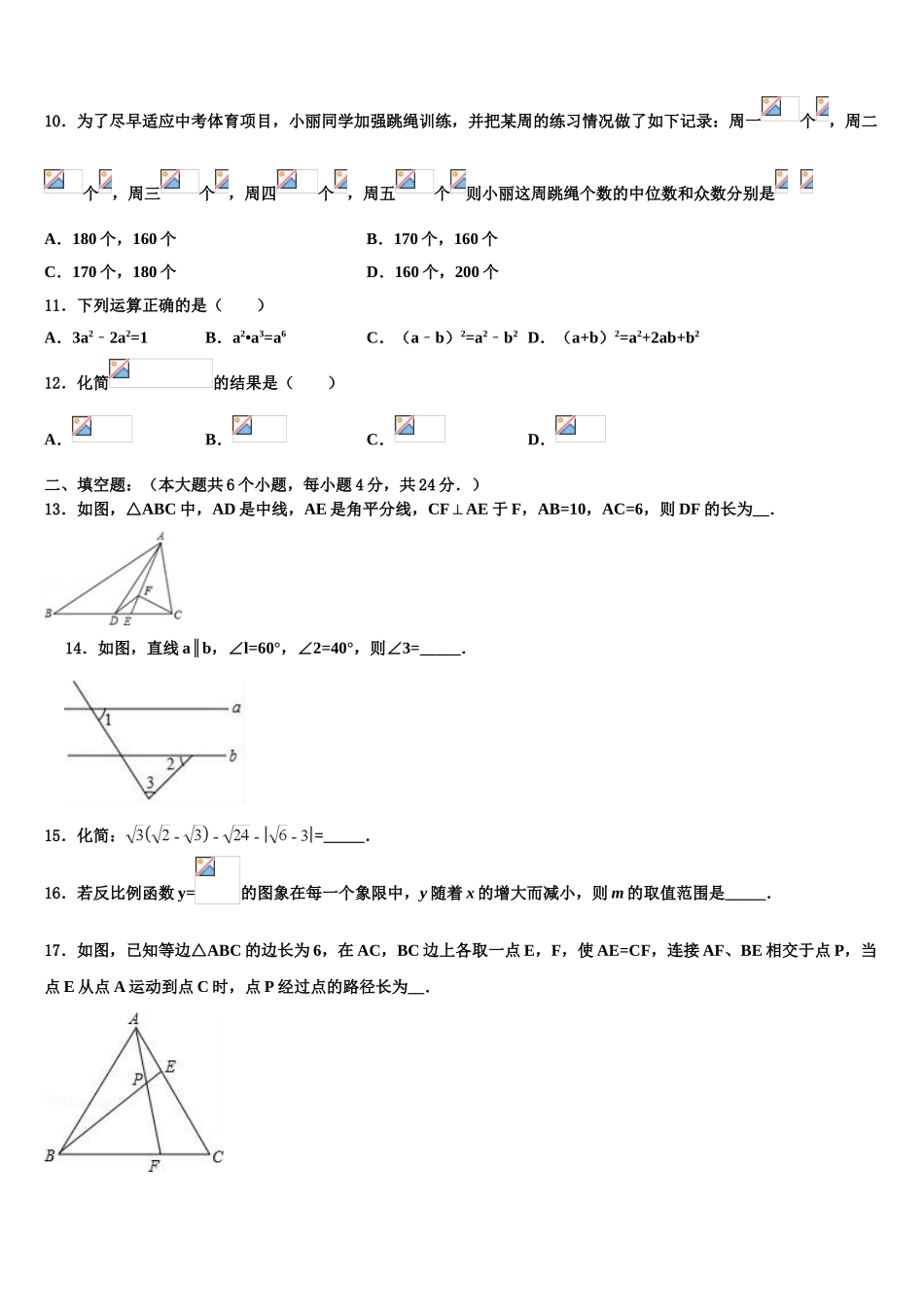广东省东莞市重点学校中考数学最后冲刺浓缩精华卷含解析_第3页