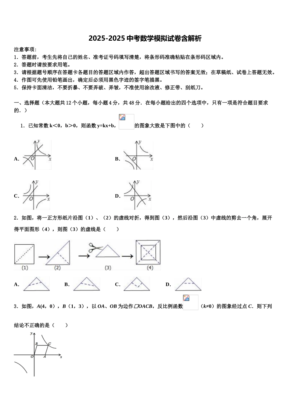 广东省东莞市重点学校中考考前最后一卷数学试卷含解析_第1页