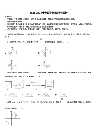 广东省东莞市重点学校中考考前最后一卷数学试卷含解析