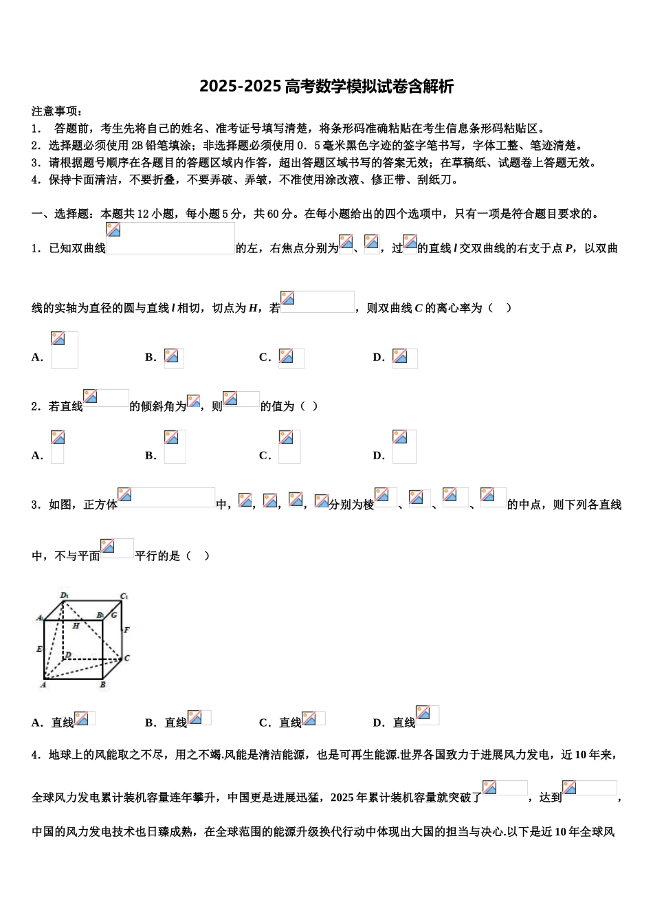 广东省东莞市高三一诊考试数学试卷含解析_第1页