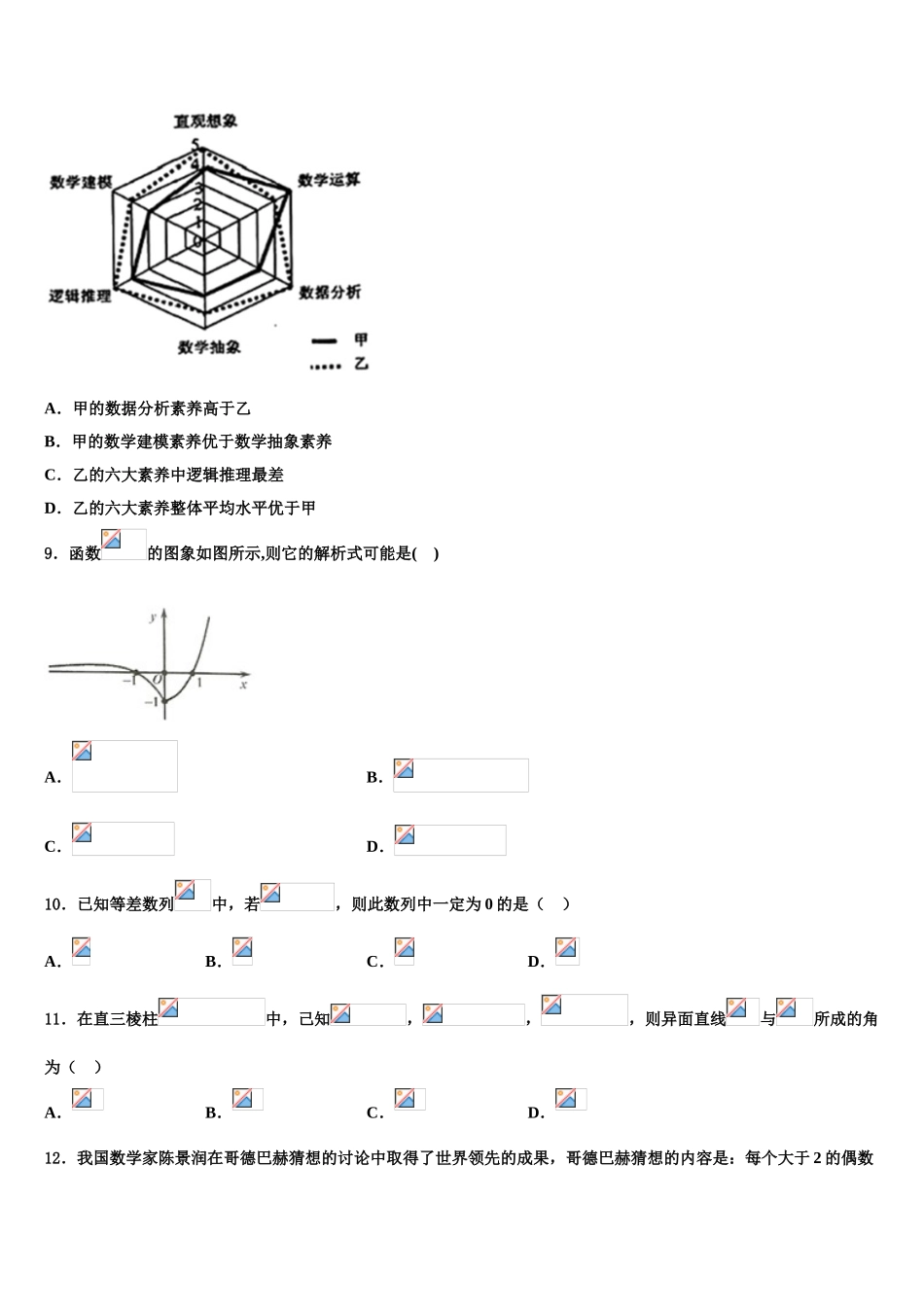 广东省东莞市高三一诊考试数学试卷含解析_第3页