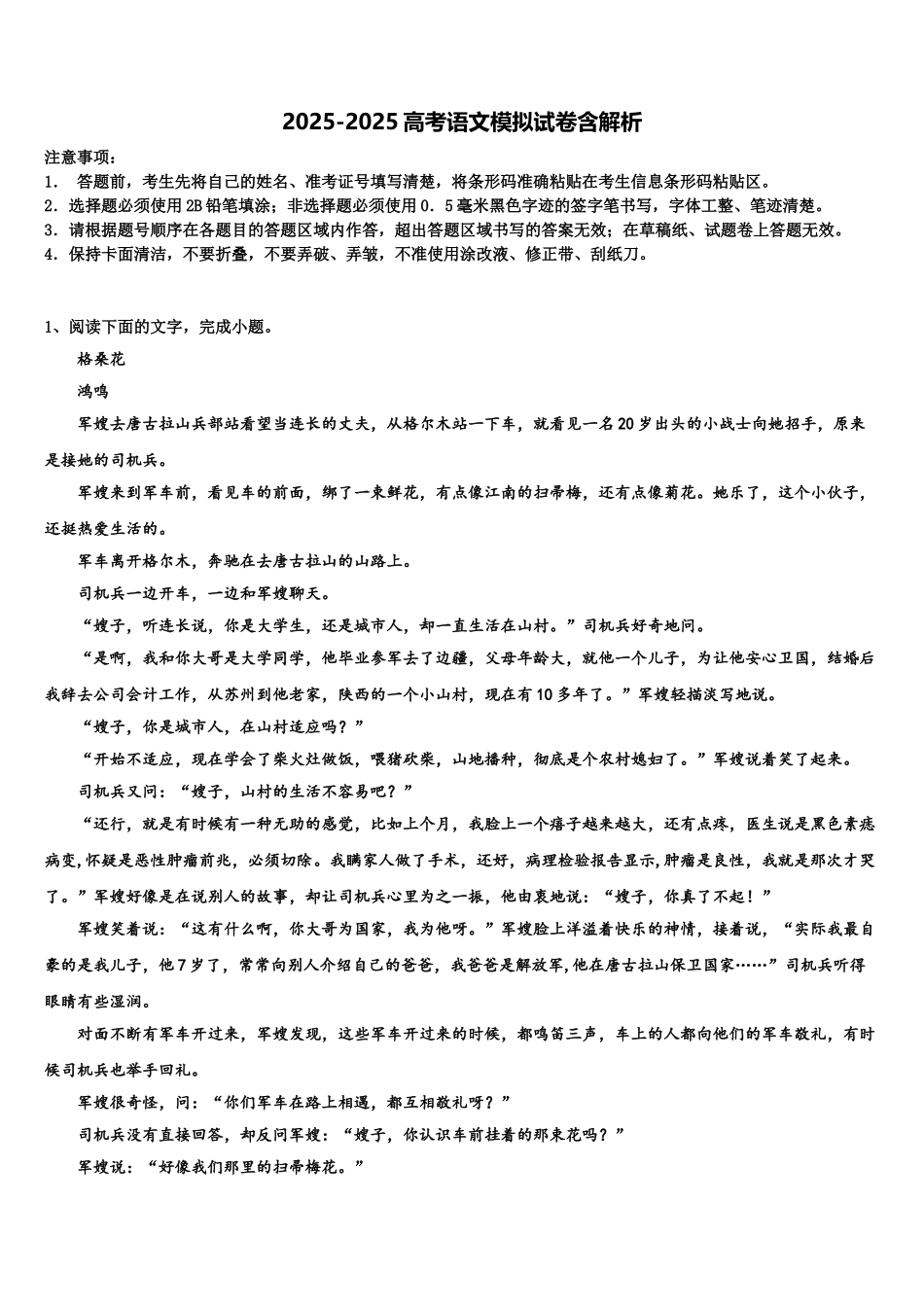 广东省东莞市高中名校高考全国统考预测密卷语文试卷含解析_第1页