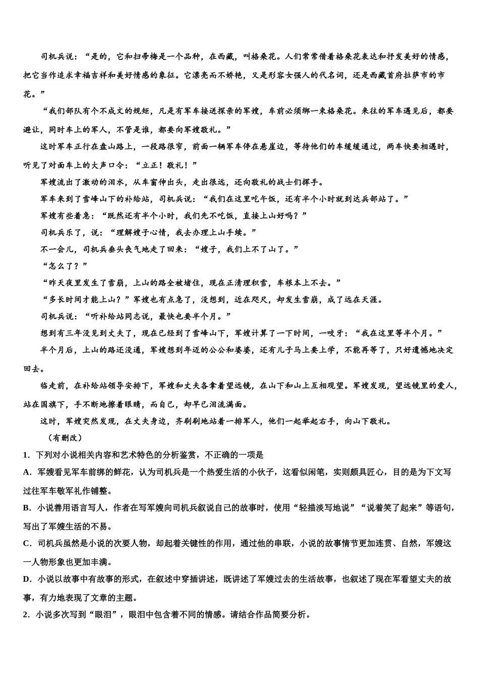 广东省东莞市高中名校高考全国统考预测密卷语文试卷含解析_第2页