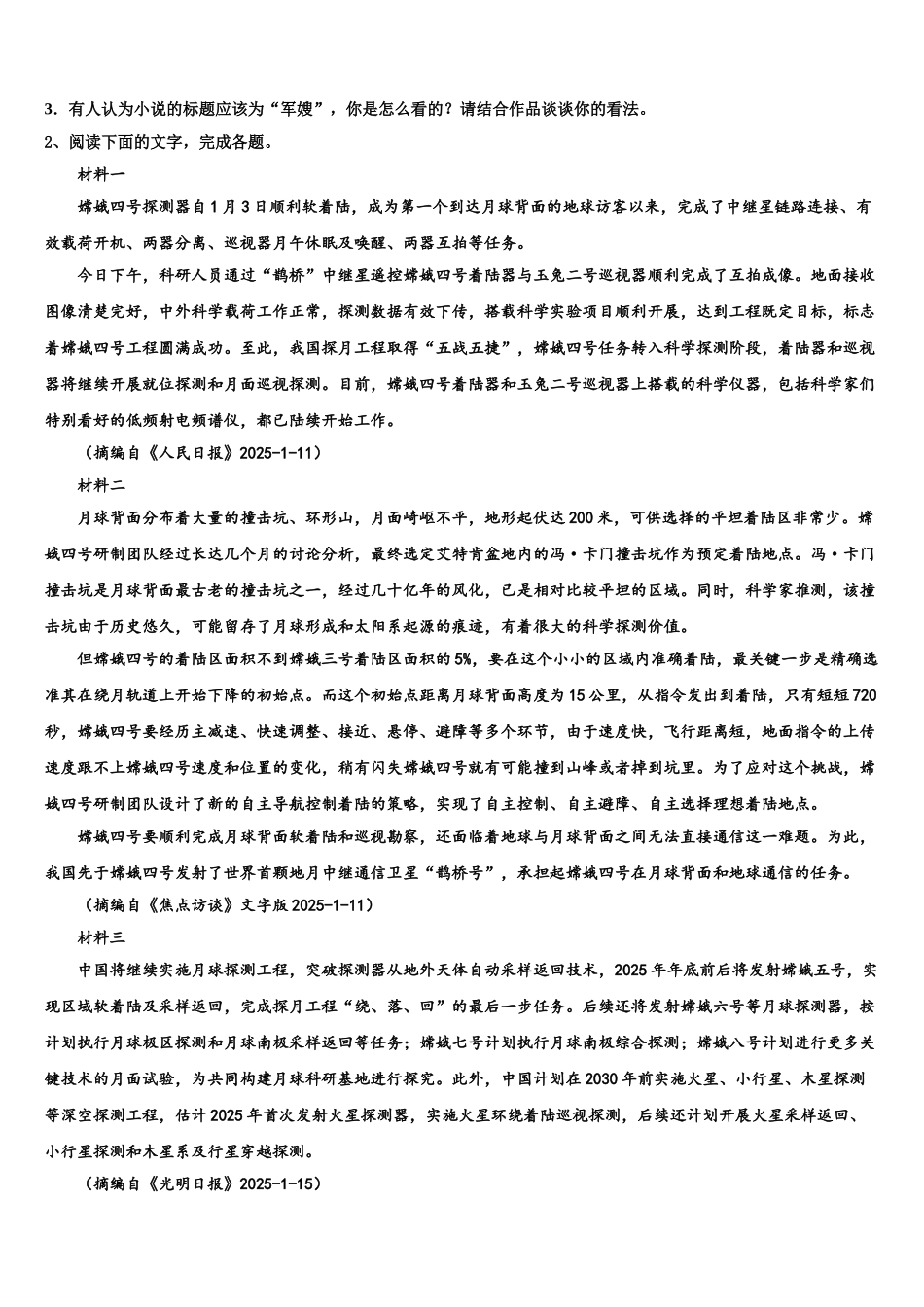 广东省东莞市高中名校高考全国统考预测密卷语文试卷含解析_第3页