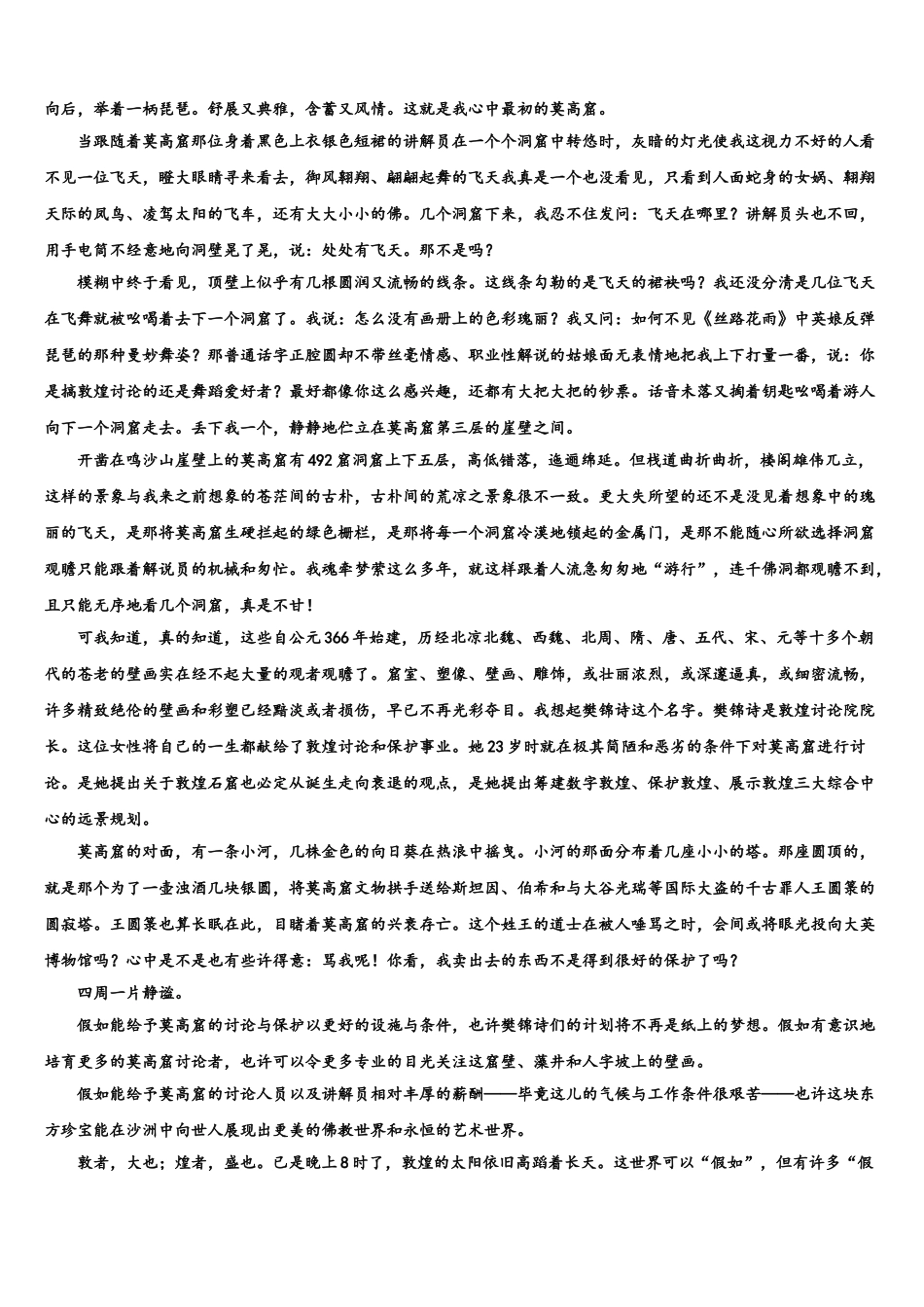 广东省东莞高级中学高三考前热身语文试卷含解析_第2页