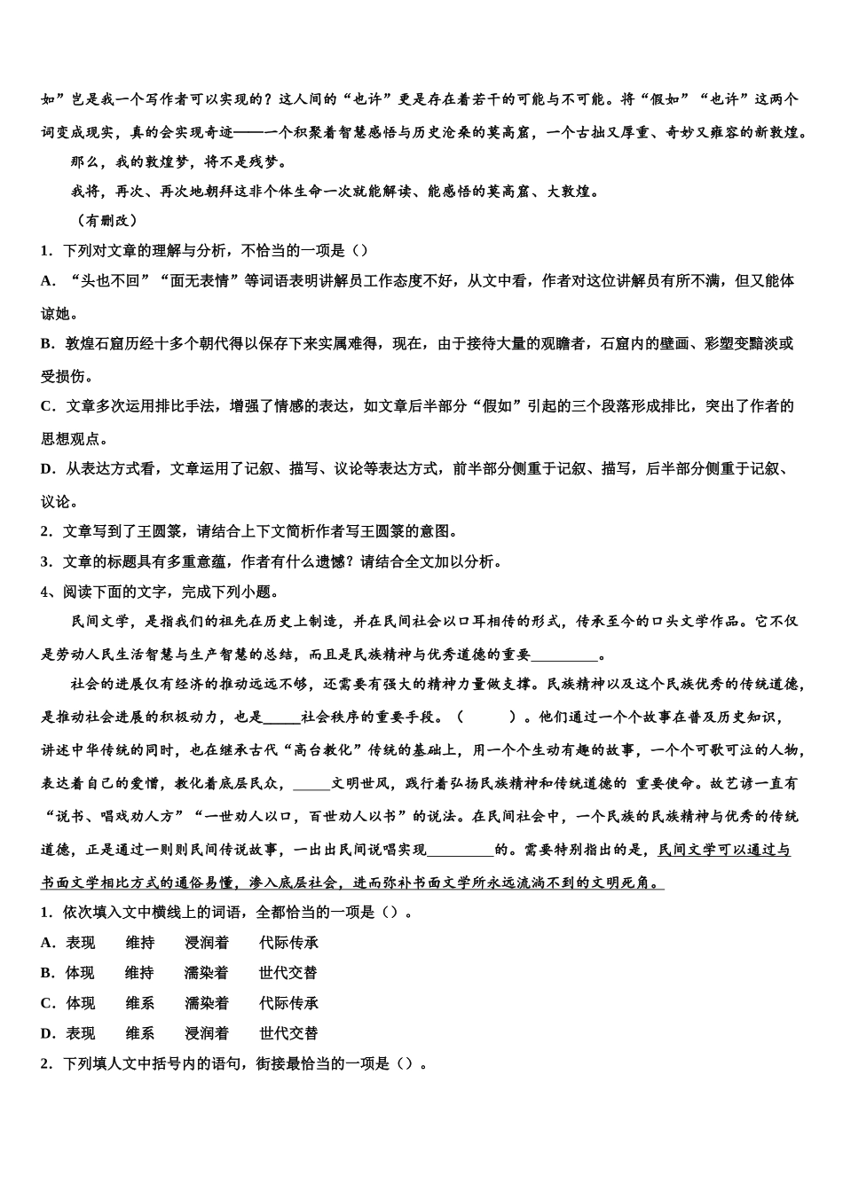 广东省东莞高级中学高三考前热身语文试卷含解析_第3页