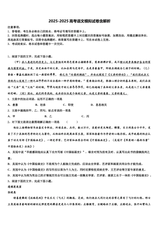 广东省东莞高级中学高三考前热身语文试卷含解析