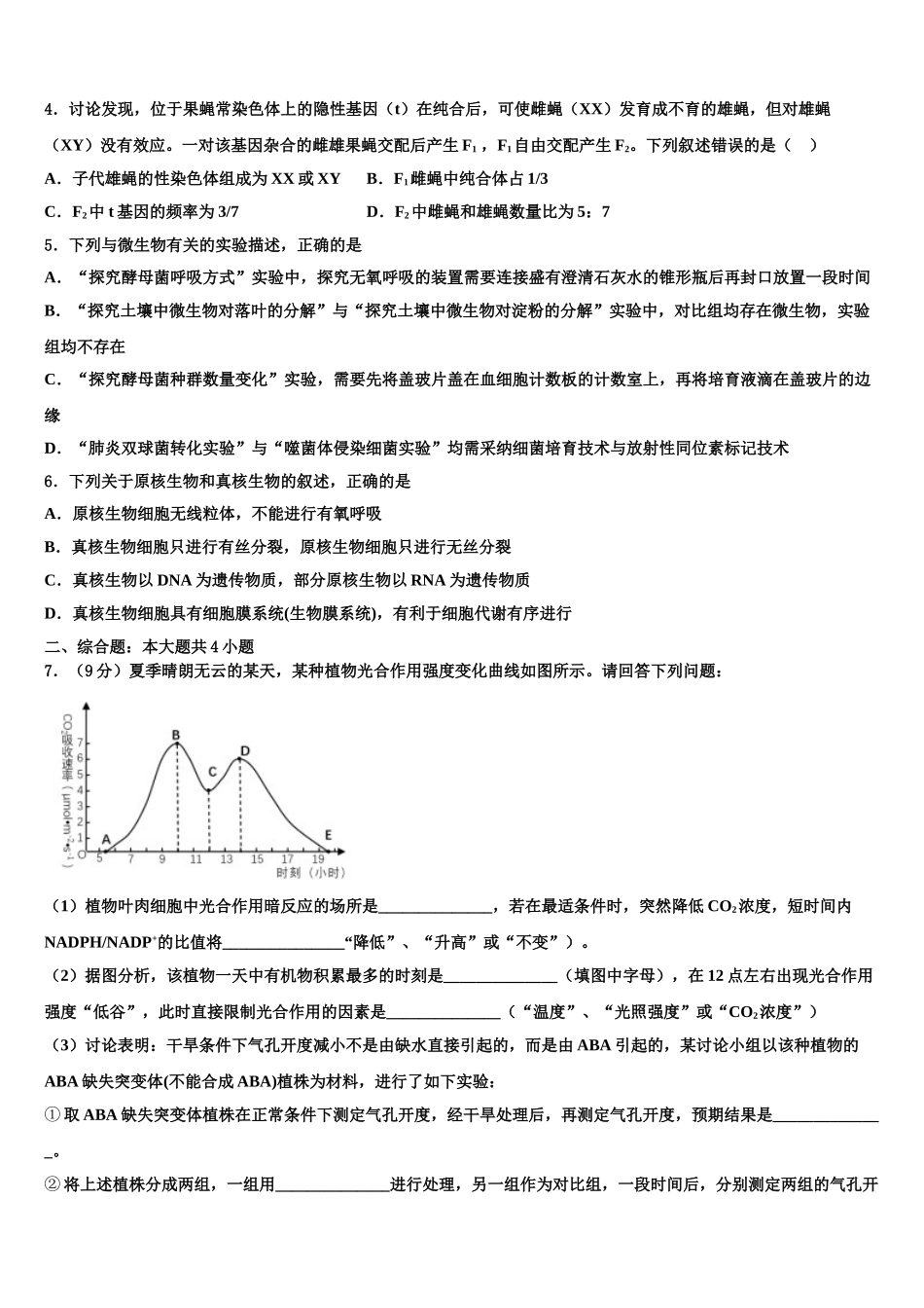 广东省东莞市高级中学高三第二次调研生物试卷含解析_第2页