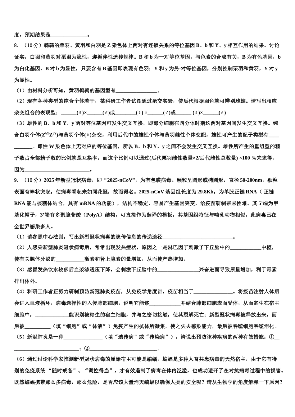 广东省东莞市高级中学高三第二次调研生物试卷含解析_第3页