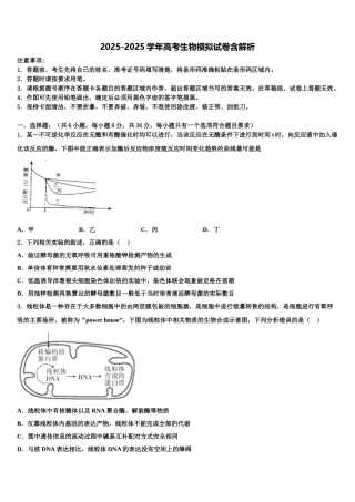 广东省东莞市高级中学高三第二次调研生物试卷含解析