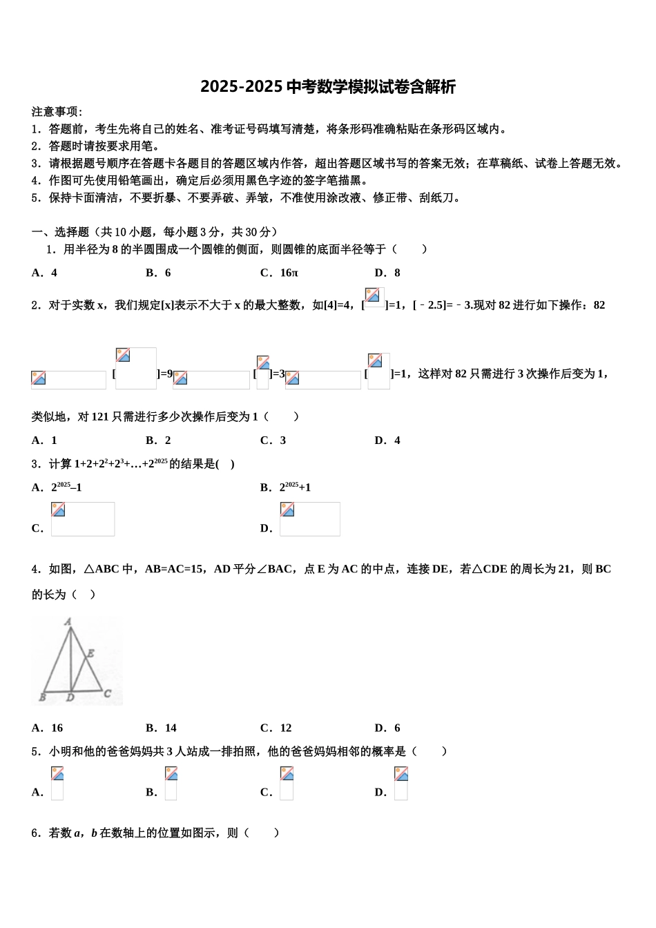 广东省东莞市高埗英华校中考考前最后一卷数学试卷含解析_第1页