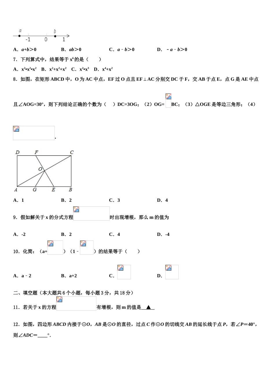 广东省东莞市高埗英华校中考考前最后一卷数学试卷含解析_第2页