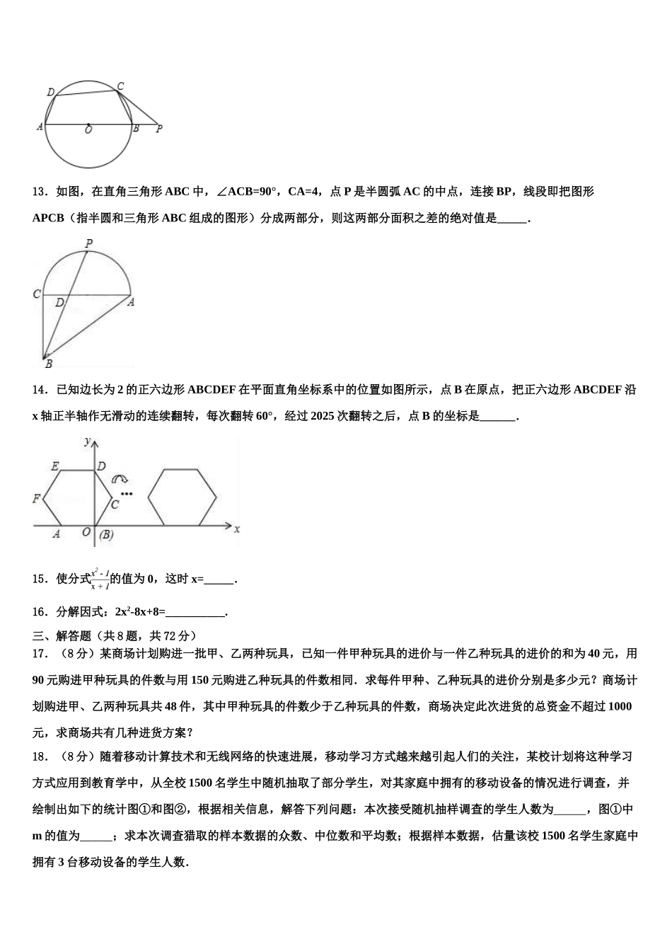 广东省东莞市高埗英华校中考考前最后一卷数学试卷含解析_第3页