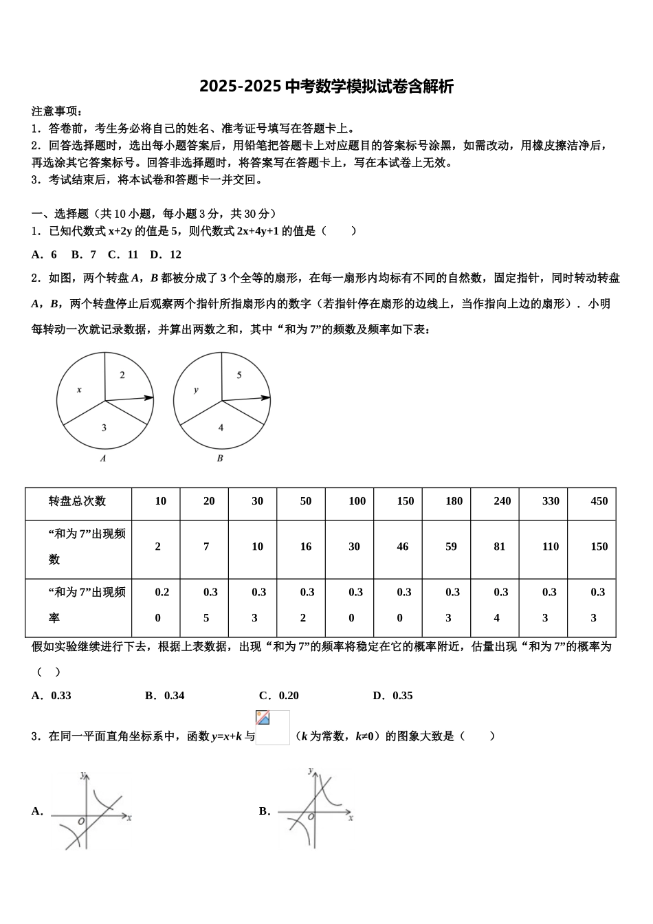 广东省东莞虎门汇英校中考数学模拟试题含解析_第1页