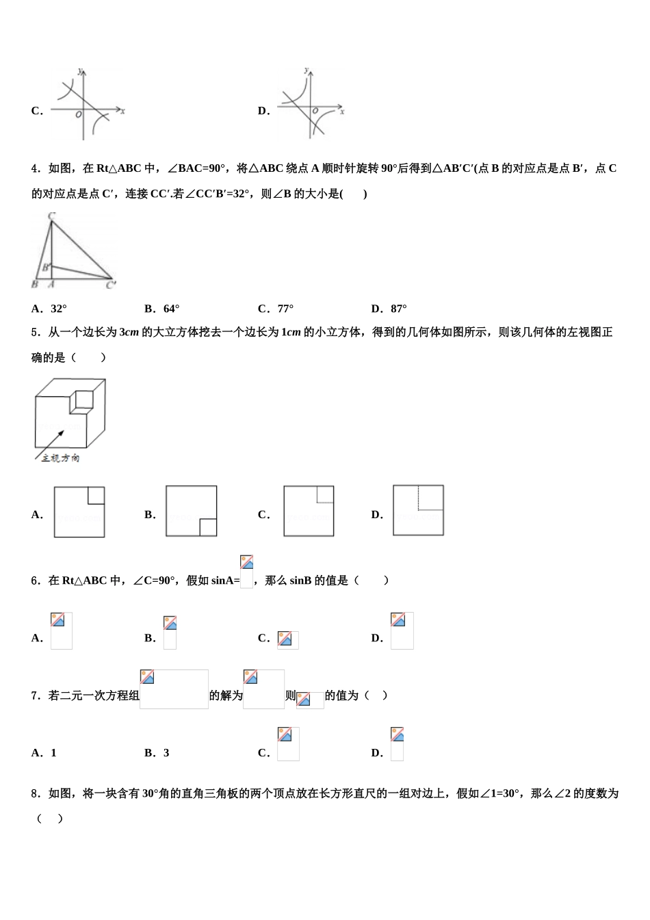 广东省东莞虎门汇英校中考数学模拟试题含解析_第2页