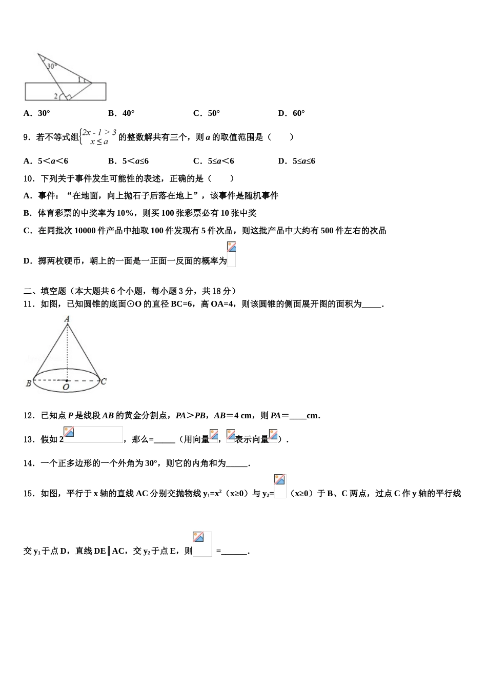广东省东莞虎门汇英校中考数学模拟试题含解析_第3页
