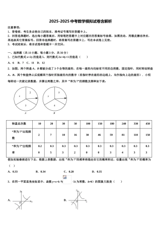 广东省东莞虎门汇英校中考数学模拟试题含解析